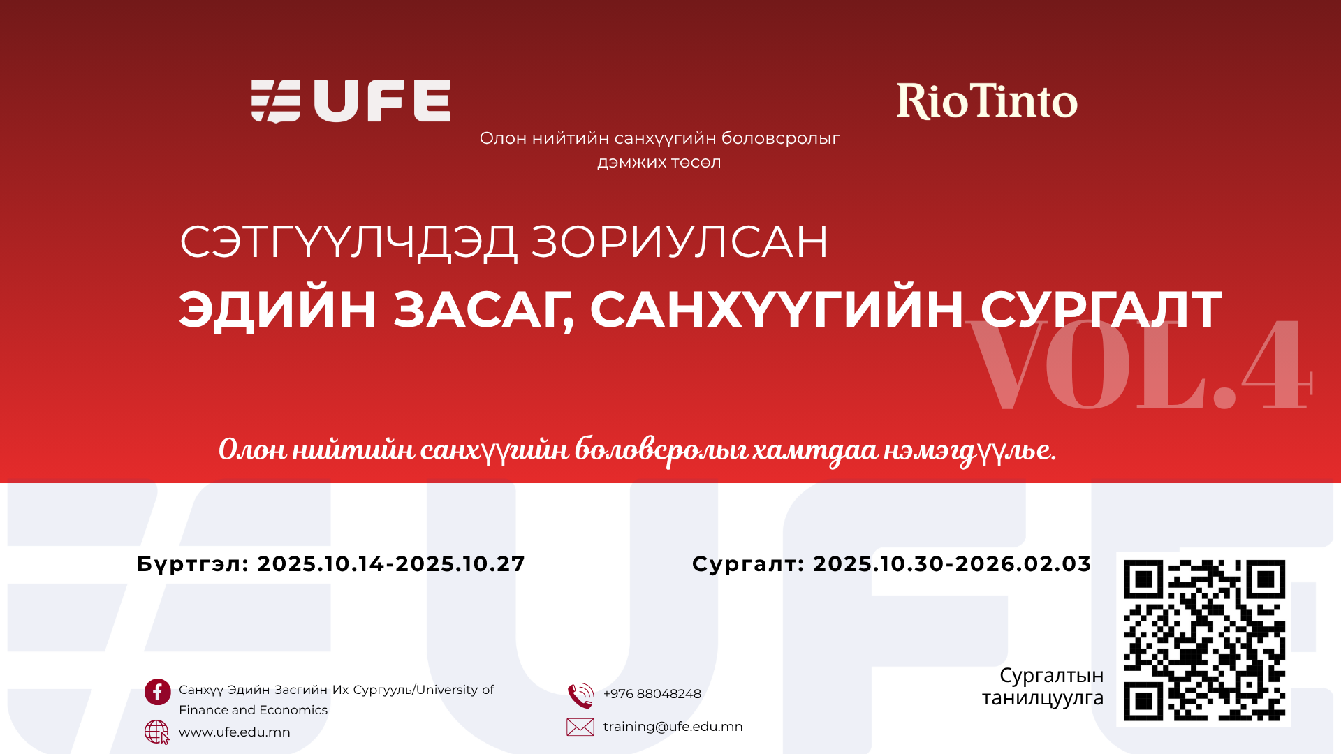 Сэтгүүлчдэд зориулсан эдийн засаг, санхүүгийн сургалт эхлэхэд бэлэн боллоо. Сэтгүүлчдэд зориулсан эдийн засаг, санхүүгийн сургалт эхлэхэд бэлэн боллоо.