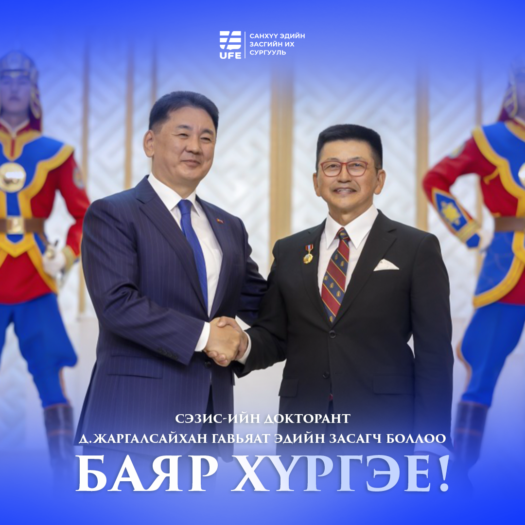 докторант Д.Жаргалсайхан "ГАВЬЯАТ ЭДИЙН ЗАСАГЧ" цол хүртлээ. докторант Д.Жаргалсайхан "ГАВЬЯАТ ЭДИЙН ЗАСАГЧ" цол хүртлээ.