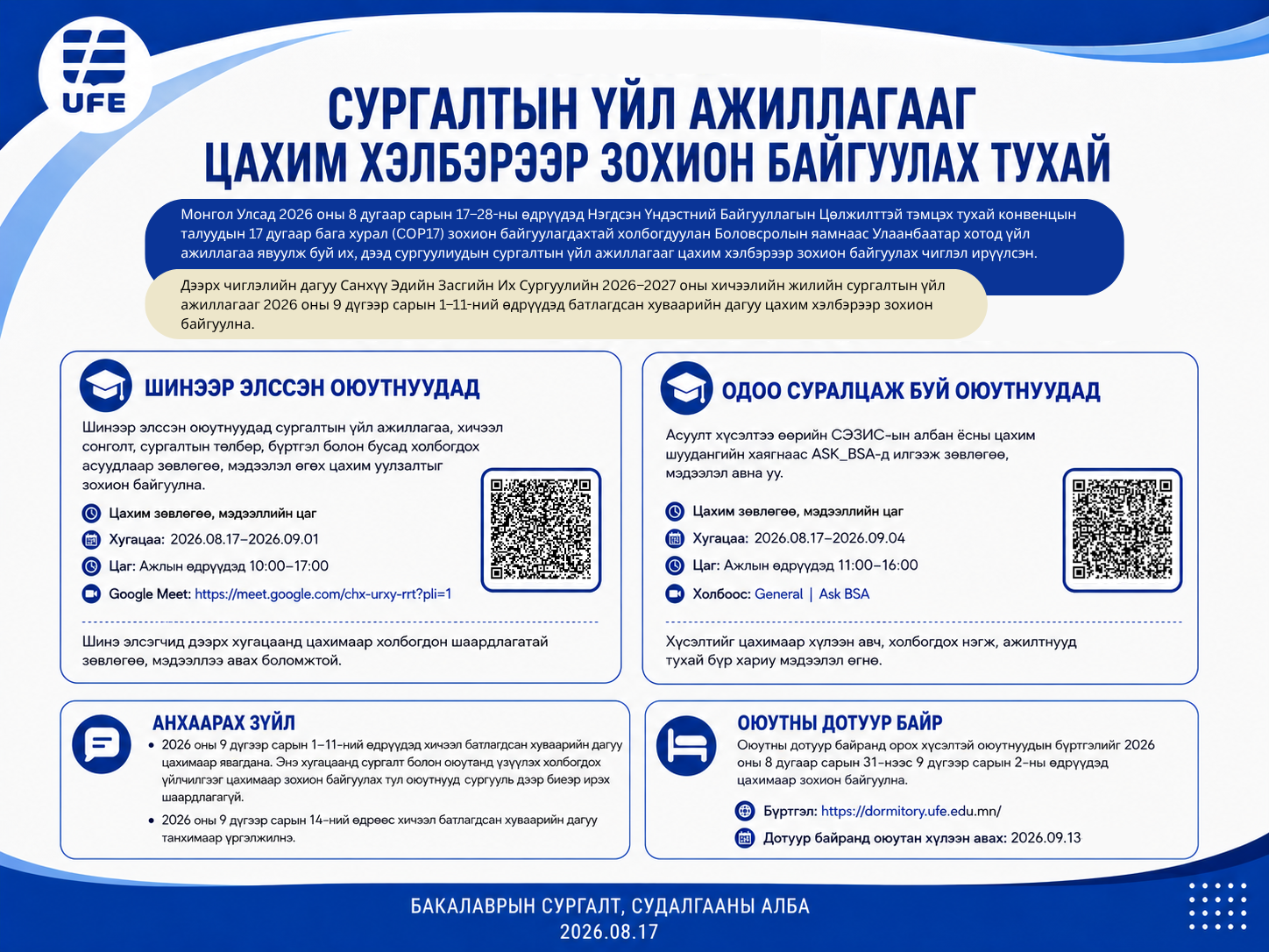 СУРГАЛТЫН ҮЙЛ АЖИЛЛАГААГ ЦАХИМ ХЭЛБЭРЭЭР ЗОХИОН БАЙГУУЛАХ ТУХАЙ